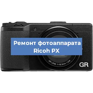 Замена шторок на фотоаппарате Ricoh PX в Тюмени